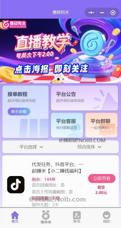 海宁【赛扬有米】宝妈学生居家线上视频代发兼职平台,0撸赚米项目 第2张 海宁【赛扬有米】宝妈学生居家线上视频代发兼职平台,0撸赚米项目 第2张