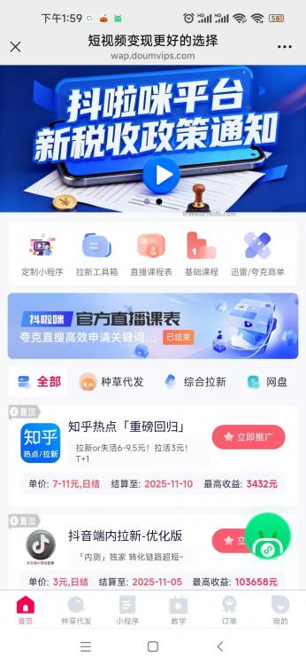 海宁抖啦咪是什么平台-一个专注短视频流量变现的平台! 第4张 海宁抖啦咪是什么平台-一个专注短视频流量变现的平台! 第4张